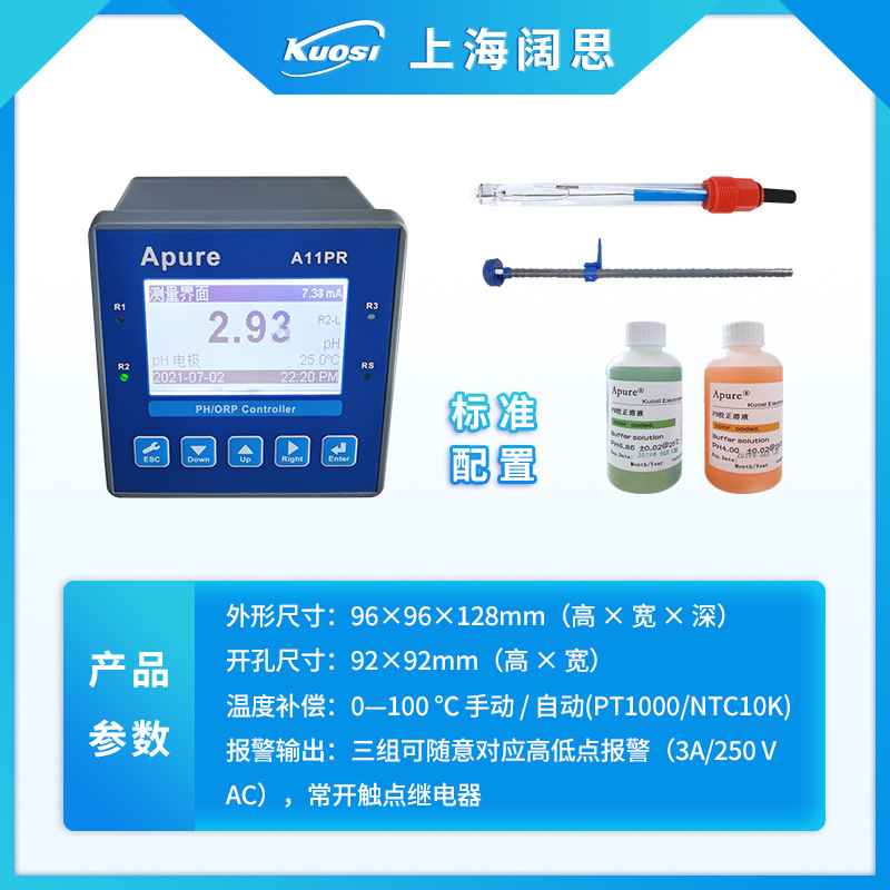 Apure台式酸度计工业在线PH/ORP控制器A11PR污水处理ph计ph测定仪