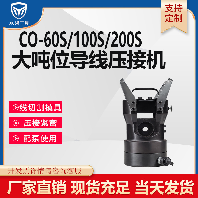 永越工具 导线压接机 60T/100T/200T分体式大吨位压线钳铝套钢套