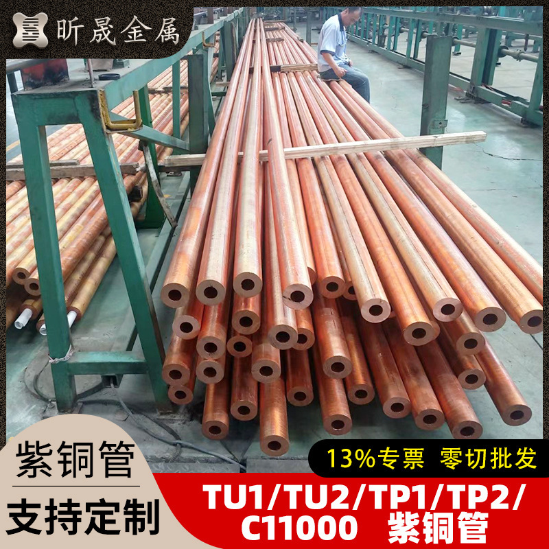 TU1 TU2 non-oxidated copper tube TP1 TP2 C11000 copper pipe