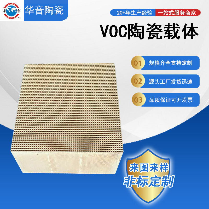 Plant supply of industrial organic exhaust VOCs catalyst vehicle waste gas adsorption treatment of beehive ceramic carriers