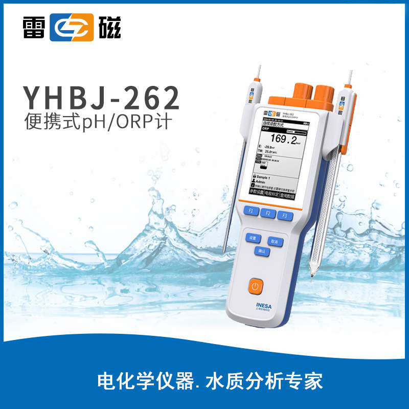 雷磁YHBJ-262型便携式pH/ORP计工业废水ph测定仪OPR检测仪酸度计