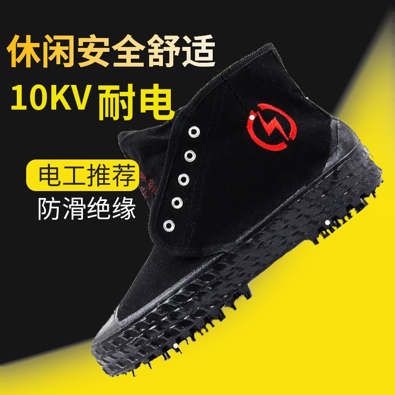 Kimbok An, 10KV insulated shoes resistant to grinding and smoothing.