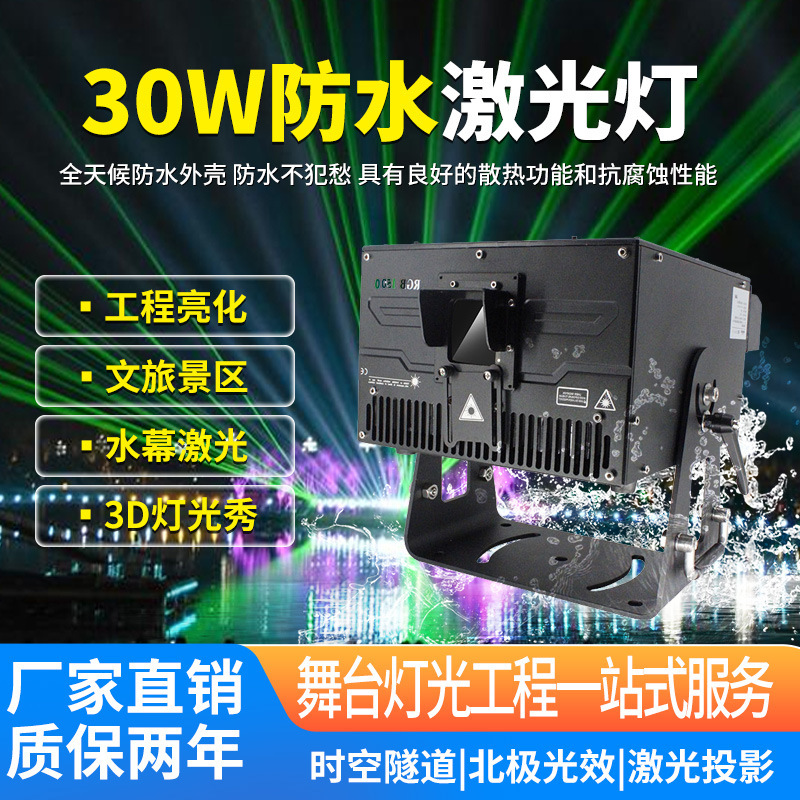 30W full-colour-marked laser-light outdoors, animated commercials on the roof of the 30W public view.