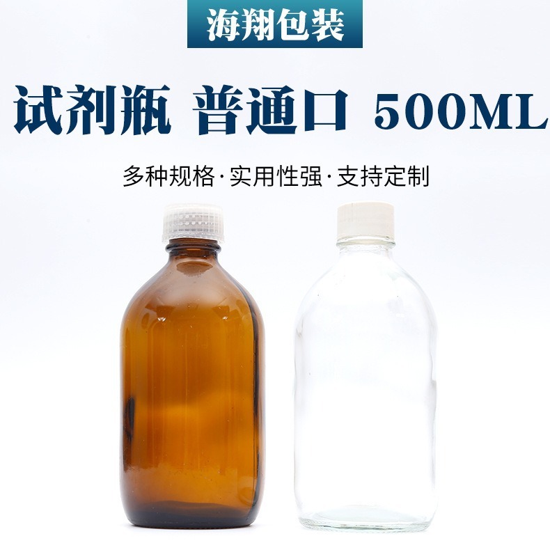 Reagent vials are made, reagent parts 500 mL brown reagent bottles. Chemical bottling