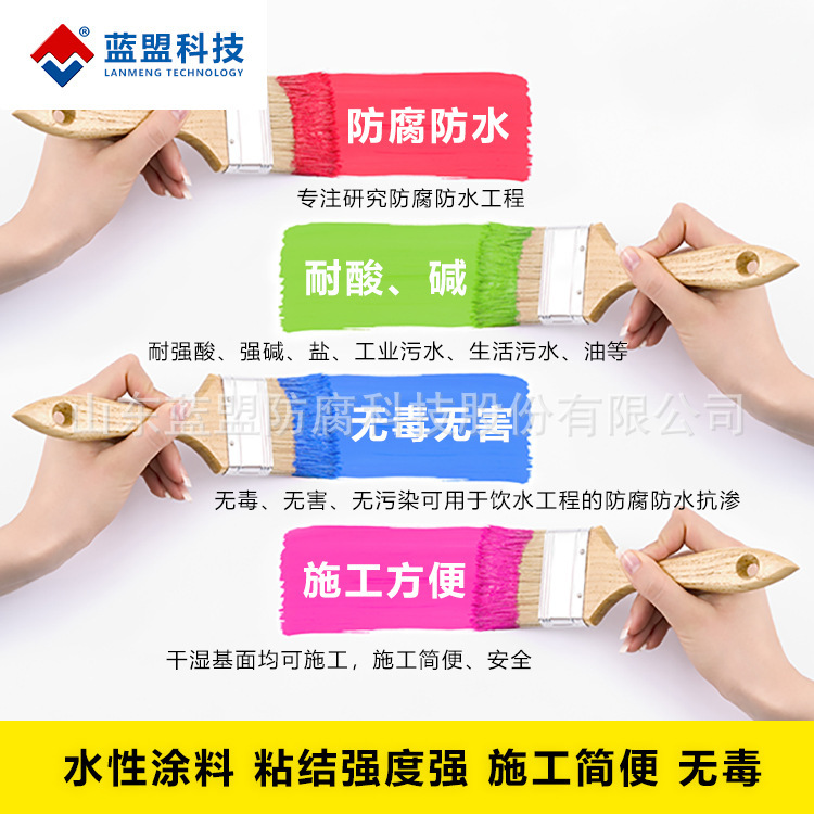 藍盟科技PEO水性無毒防腐防水塗料混凝土防腐材料水性環保無毒