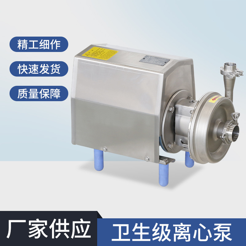 Directly provided to centrifuge pump 10T food-grade sanitary pump stainless steel self-insorption high-range fluid pump multifunctional household pump