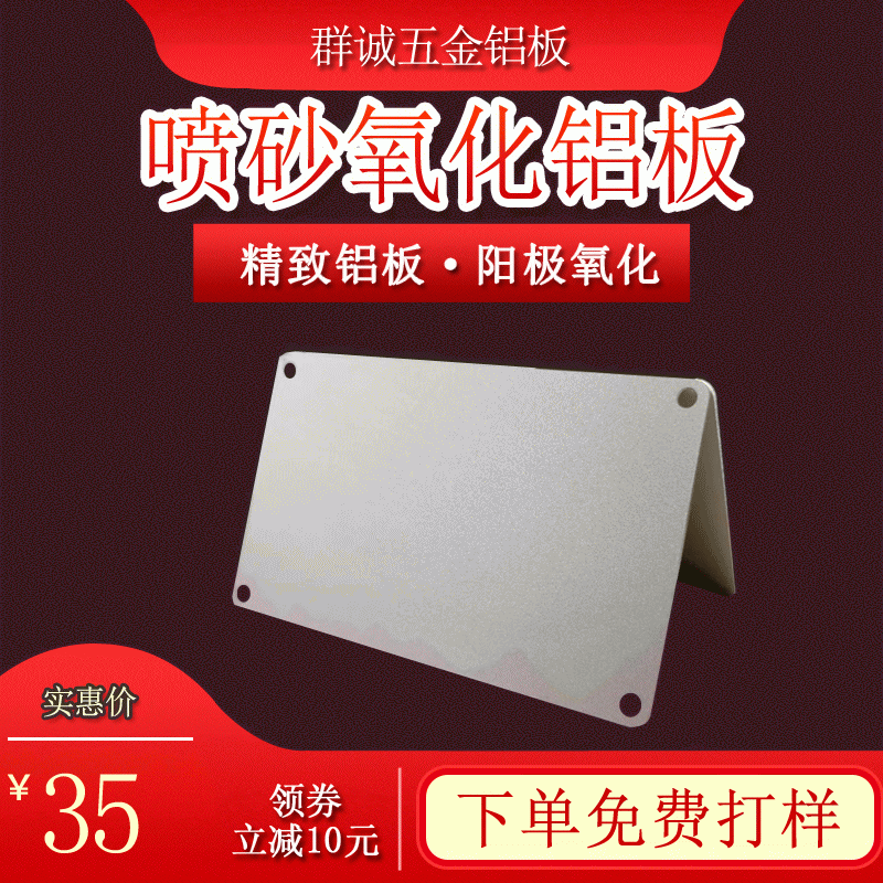 Customize 5052 aluminum oxide plates, black, silver, gold, blue, red sand-spray aluminium alloy plates.