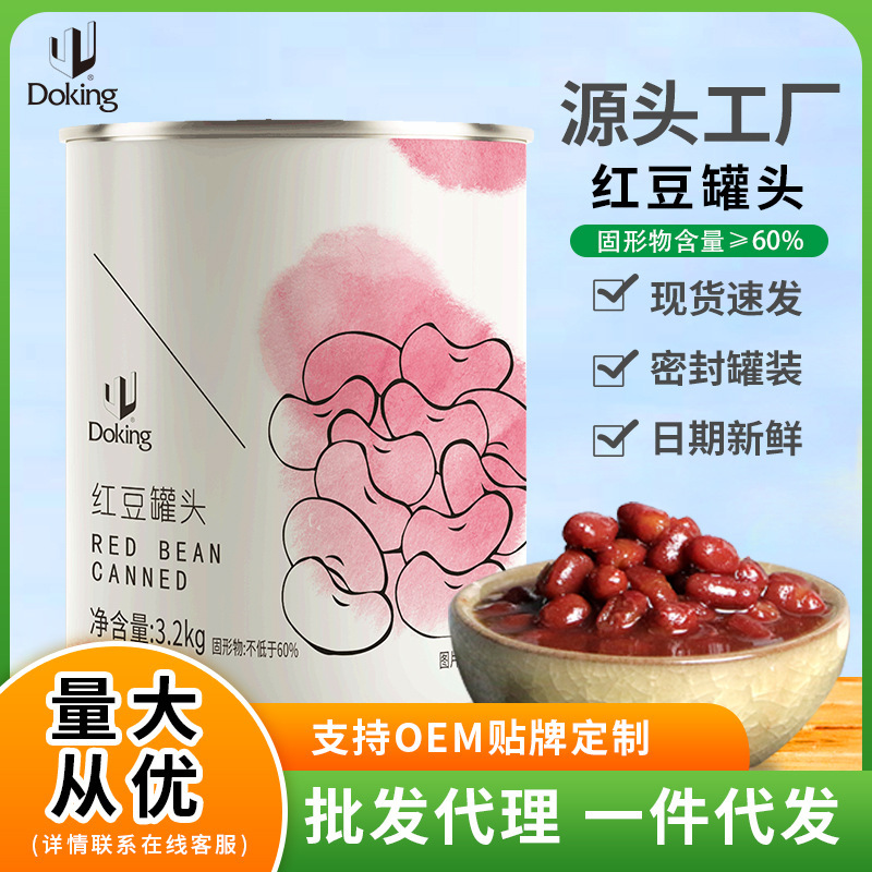 Customize the commercial ingredient 3.2kg of the Royal Red Bean Cereal Cereal Tea Shop.