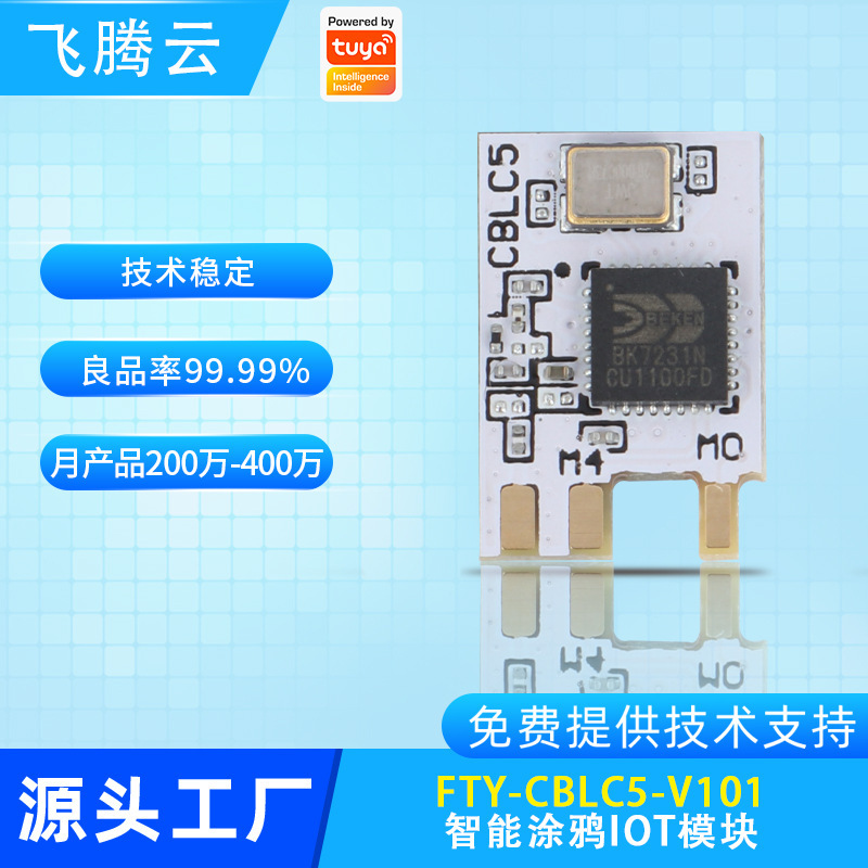 CBLC5 smart IOT module Wifi+ Bluetooth ultra-low power consumption embedded IOT module producer