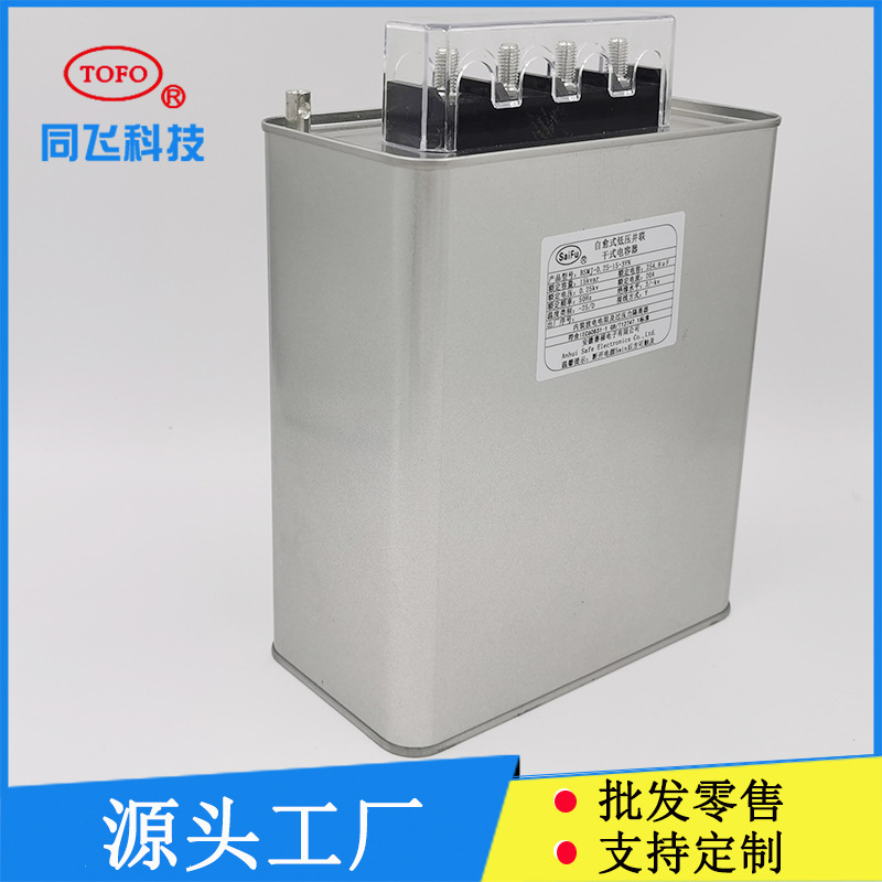 Co-fly capacitor BSMJ0.45-25-3 Self-healing low pressure and co-container power reimbursement BSMJ