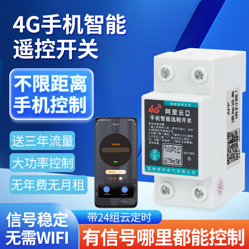 4G smartphone remote control switch 220V water pump remote controller timed switch on oxygen trackr lights