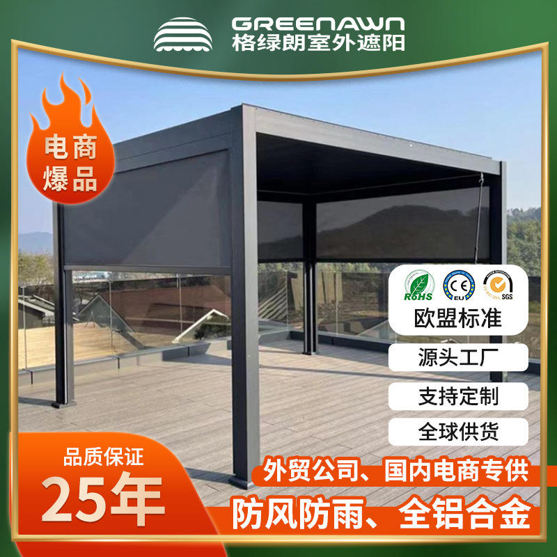 熱銷戶外花園陽臺電動鋁合金翻板屋頂遮陽篷百葉涼亭廠家直供