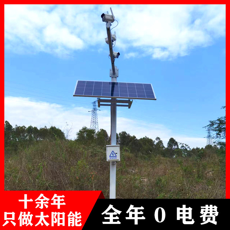 家用太陽能監控攝像頭供電系統遠程養殖場水利戶外光伏發電機