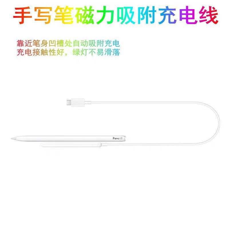 适用苹果磁吸充电款充电线Apple pencil二代笔磁力充电闪充触控笔