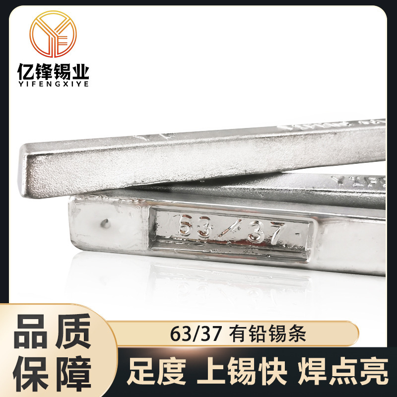 The manufacturer has a specific ticket for a lead tin bar 63A welding welded tin slag.