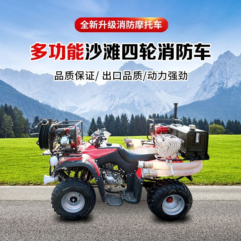 Emergency rescue ATV fire truck, disaster relief four-wheel motorcycle, motorized mini-fire motorcycle.