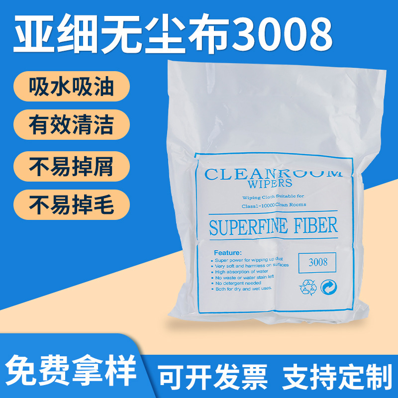 3008亚超细95克无尘布 工业车间屏幕仪器镜头擦拭清洁布大小可做