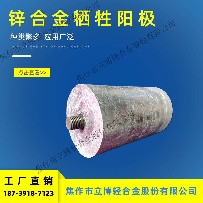 Zinc Zinc alloy product specification ZZ cathode protection material