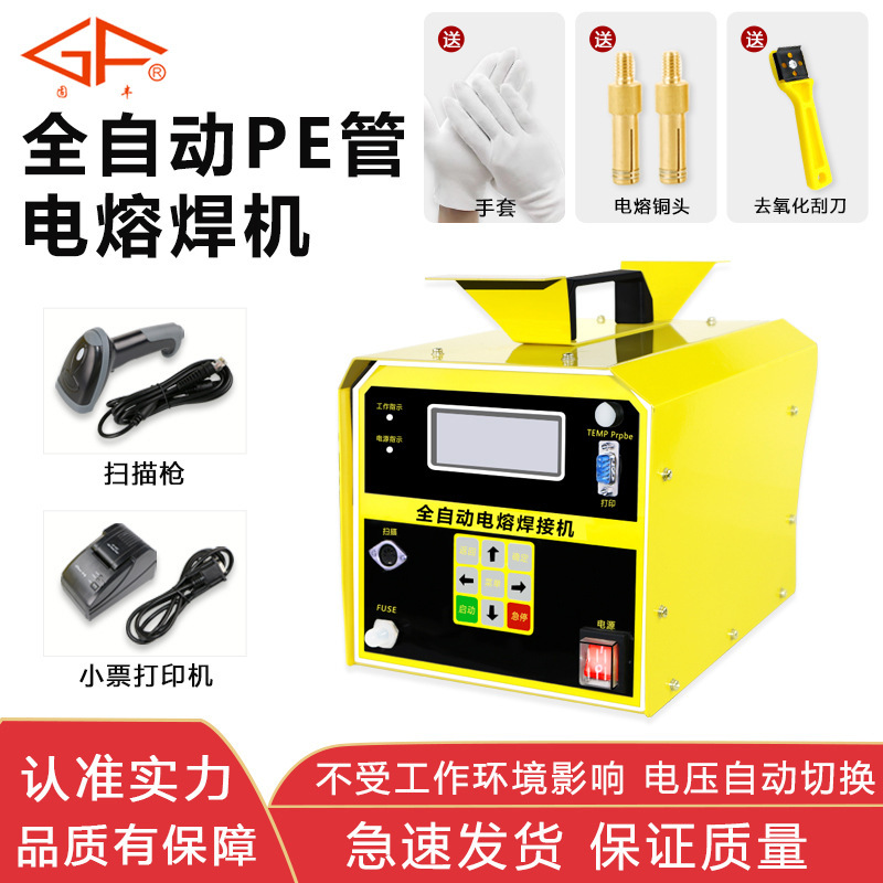 Solid PE welder PE tube to welder wire skeletal press, fully automatic emulator gas welder