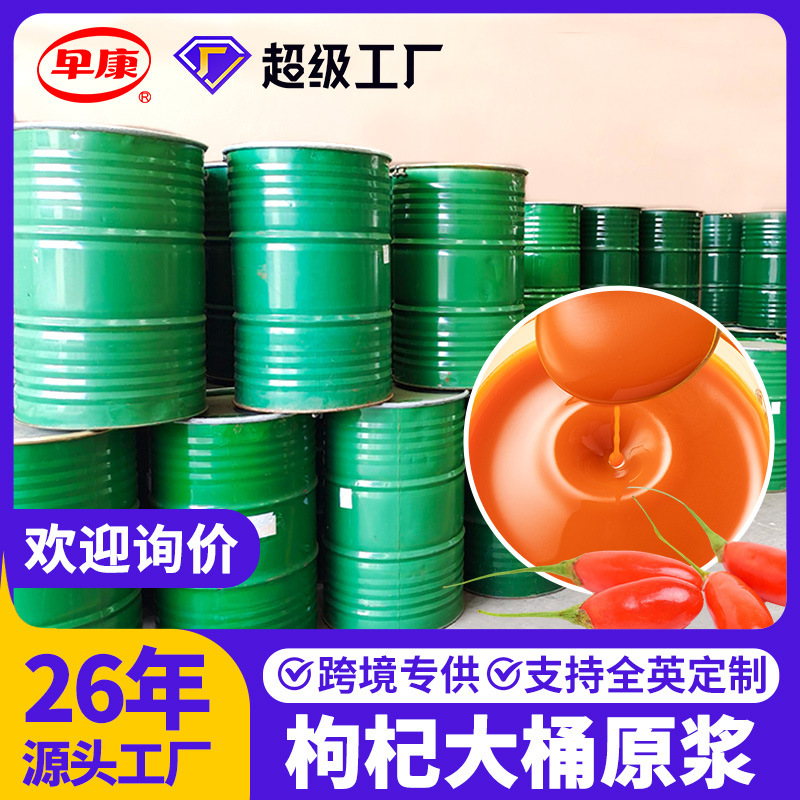 Cross-border distribution of 20kg/200kg slurry drums Goji juice puere