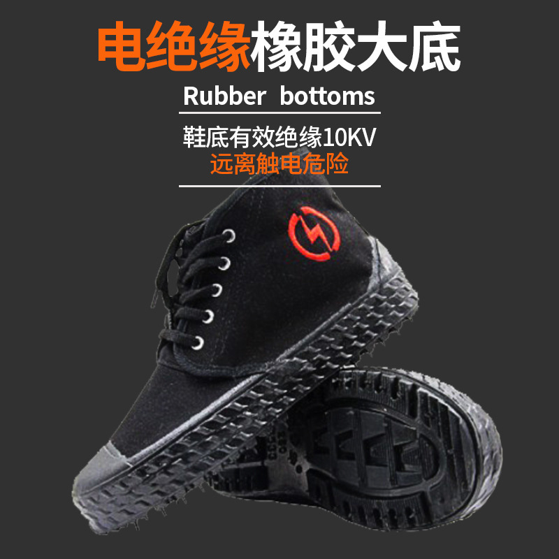 Kimbok An, 10KV insulated shoes resistant to grinding and smoothing.