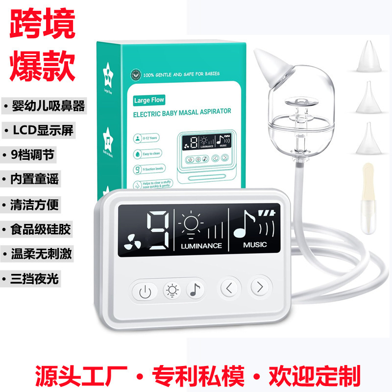 亞馬遜嬰兒吸鼻器寶寶吸鼻涕鼻屎鼻塞清理器兒童電動吸鼻器通鼻器