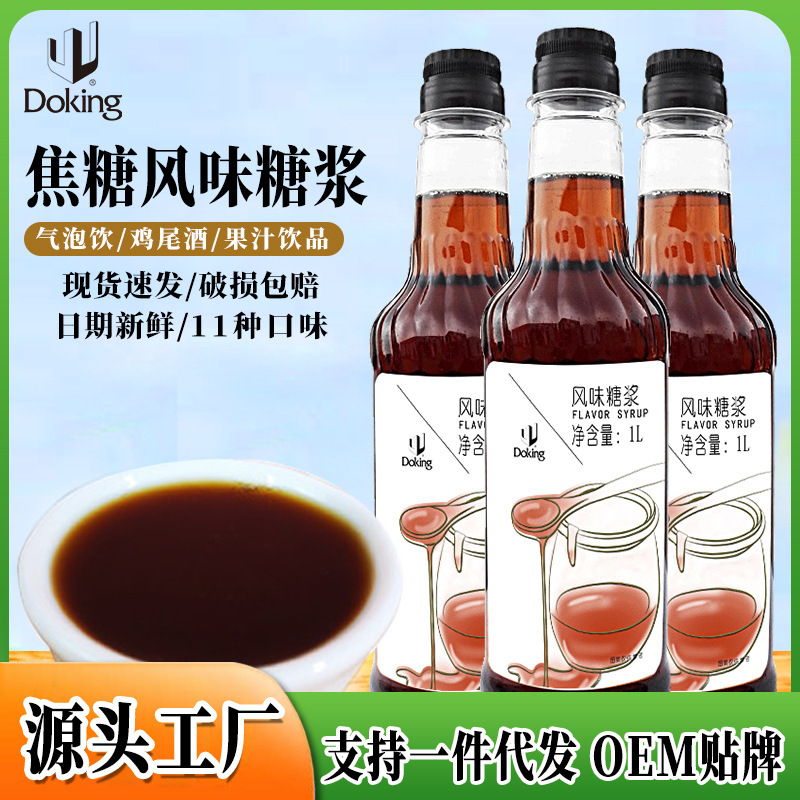 定製盾皇焦糖風味糖漿奶茶冰品雞尾酒調味原料多口味果露香蜜糖漿