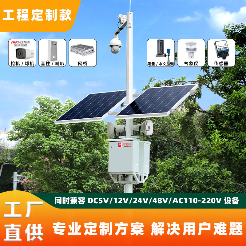 太陽能監控供電系統市政工程戶外12v24V攝像頭光伏板發電電池定製