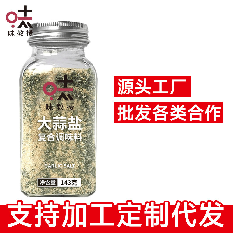 【味教授】大蒜盐欧芹大蒜盐调料大蒜粉碎海盐欧芹料水煮菜轻食调