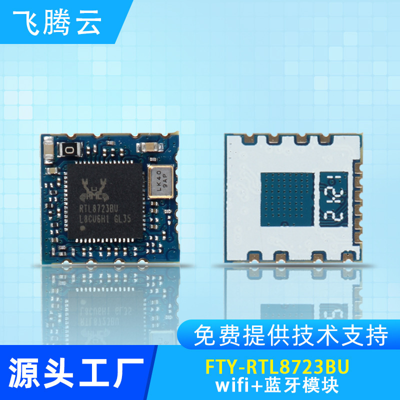 Customization of wifi2.4G+Bluetooth BT2 module RTL8723BU low power consumption network wireless chip