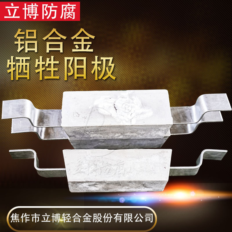 Aluminium alloy at the expense of the anode, the cathode protection material, the aluminum at the sacrifice of the anode selection, the libertarian light alloy.