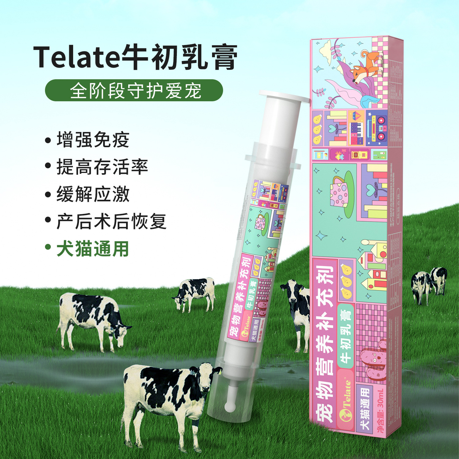 Telate牛初乳貓咪增強免疫營養膏天賜力乳鐵蛋白貓狗提高存活30ml