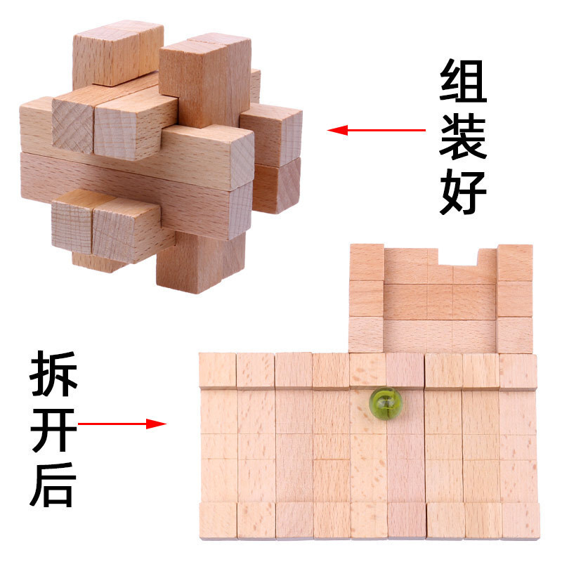 孔明锁 榉木鲁班锁 小学生成人桌游戏益智力礼物 解锁 笼中取宝