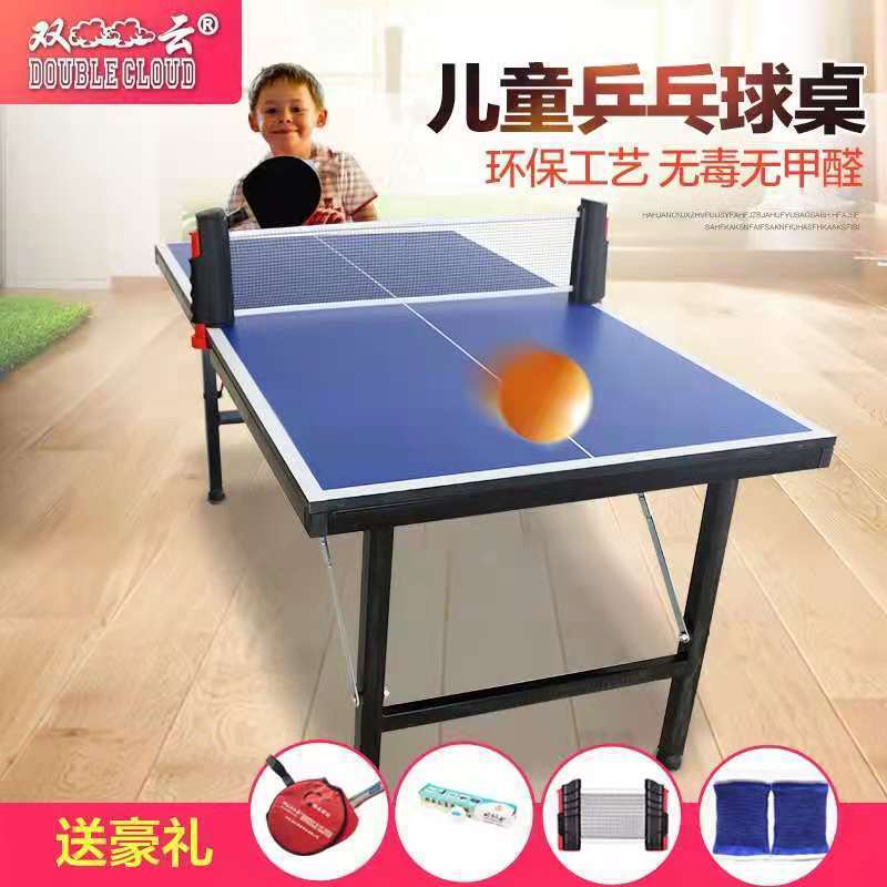 Two clouds multifunctionally fold children's ping-pong table indoor standard training small-scale pong table