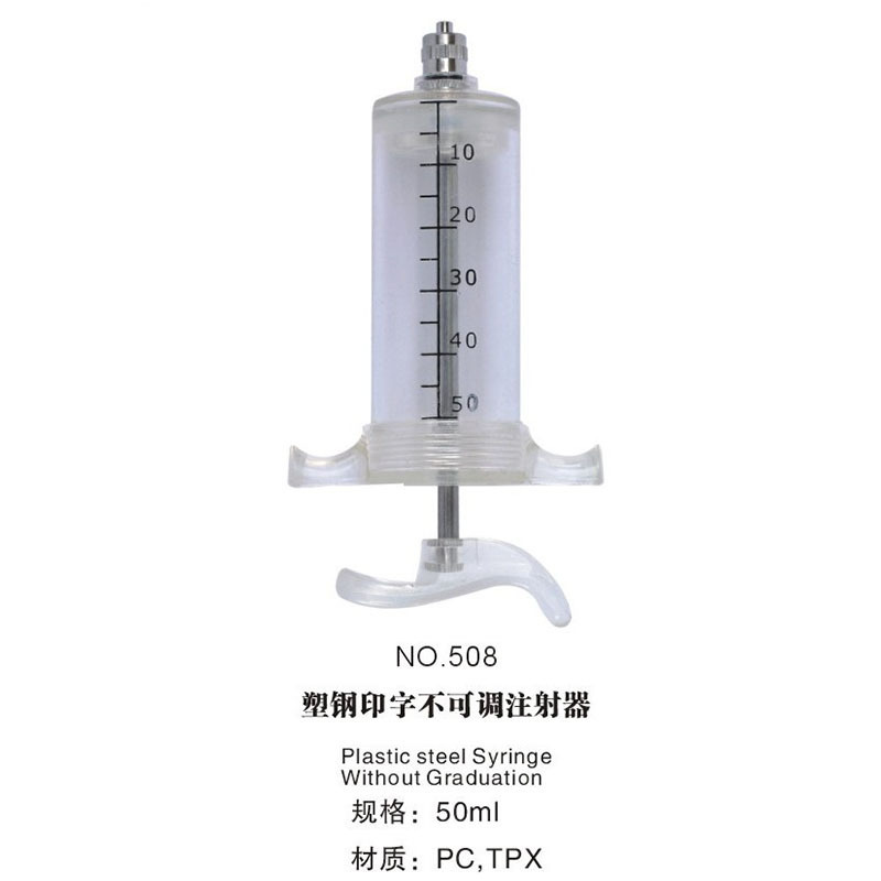 宇球塑钢印字不可调注射器 针管 针筒 兽用器械 鸡鸭牛猪羊用50ML