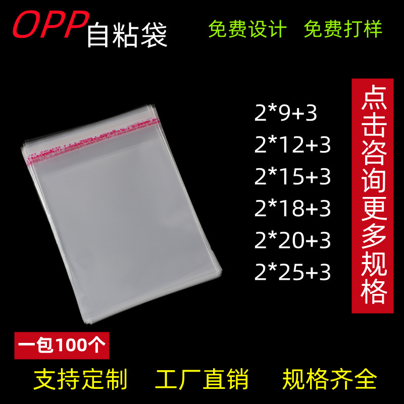 定製OPP袋子禮品袋小款加厚塑料袋透明飾品包裝袋不乾膠袋 自粘袋