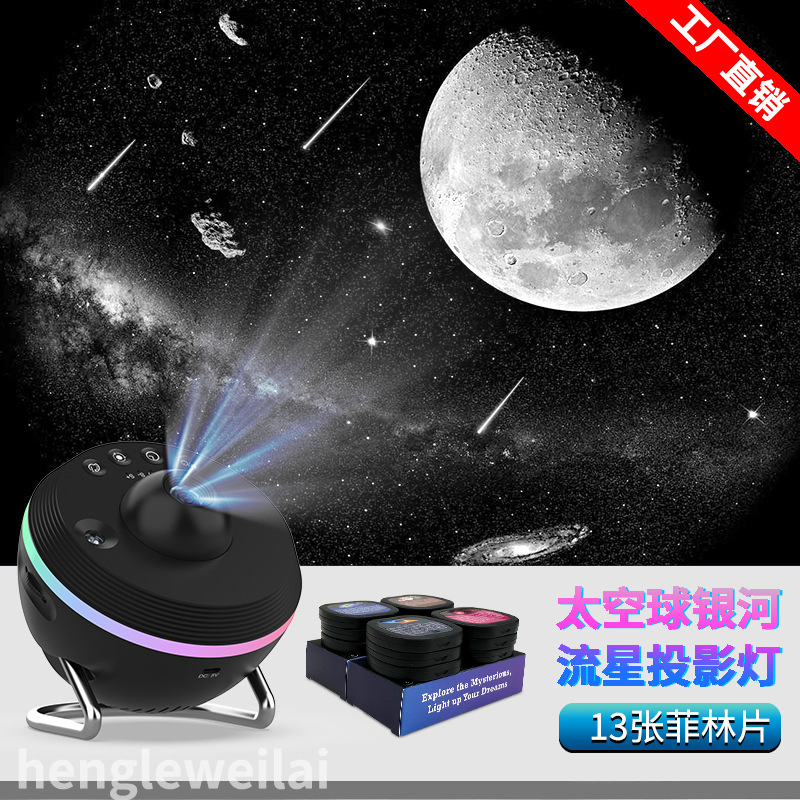 太空球银河星空灯动态流星高清投影灯13套胶片菲林卧室银河氛围灯