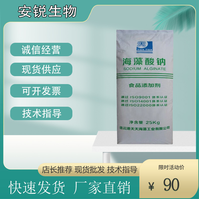 Sodium algae, white powder particles, food-grade thickening agent of brown algae, sodium algae elves, sea stinging bead material