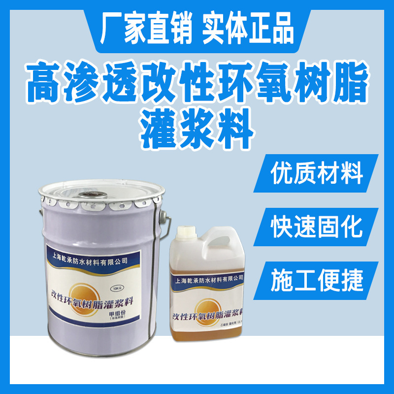 Modified epoxy tree, resin slurry, cut-off, special emulsions, hardness, strong tunnels, subway engineering.