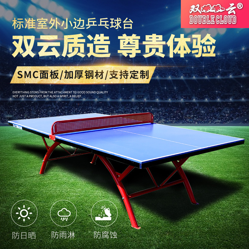 Two cloud factory sales SMC standard outdoor table ping-pong.