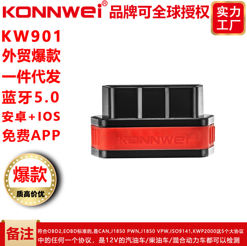 MINI OBD2 KW901蓝牙4.0 5.0双模支持安卓苹果手机 elm327 全协议