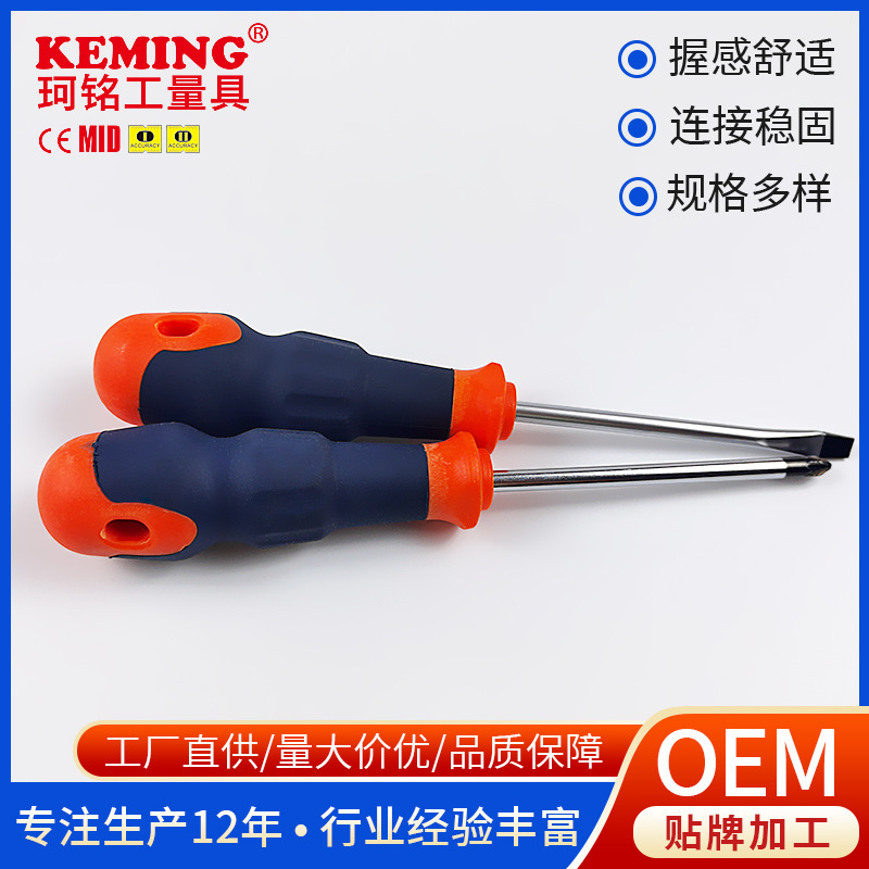 可定製各種規格珂銘工量具PP+TPR手柄碳鋼刀杆加磁一字十字螺絲刀