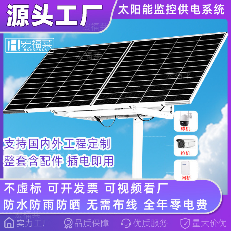 太陽能監控供電系統戶外森林果園高速攝像頭12V無電無網光伏發電