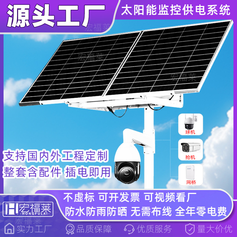 Solar panel monitoring power supply system 12V guns 24V lithium batteries complementarities outdoors