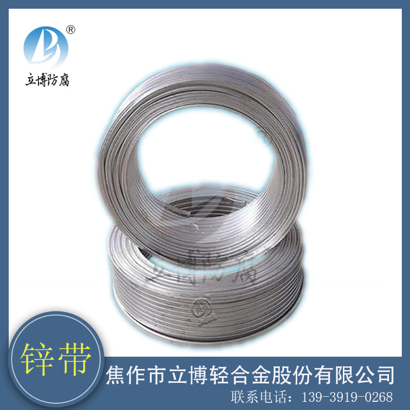 ZR-2 belt zinc alloy sacrifice of anode 15.8*22.23 mm preservative zinc anode