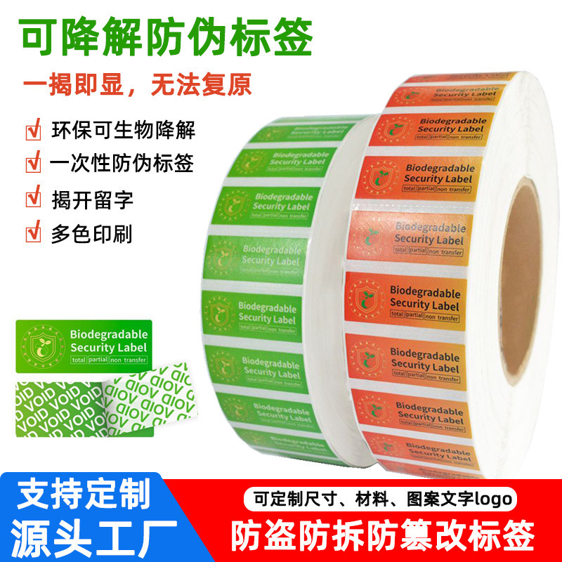 PLA degradable non-dry glue labels, biodegradable compost seal, VOID anti-false tag custom