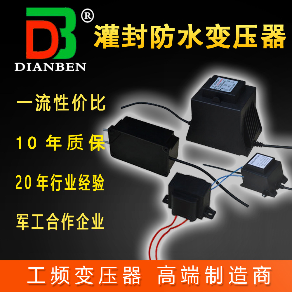 廠家定製12V24V灌封防水變壓器/泳池燈/霧化器專用變壓器