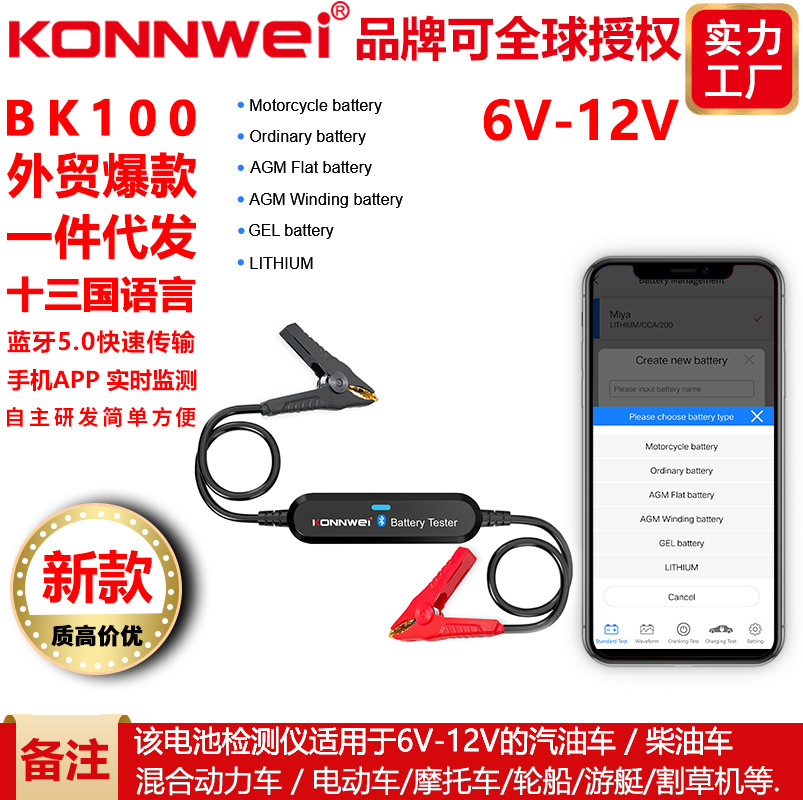 BK100, Bluetooth 4.0 5.06V-12V car battery detector