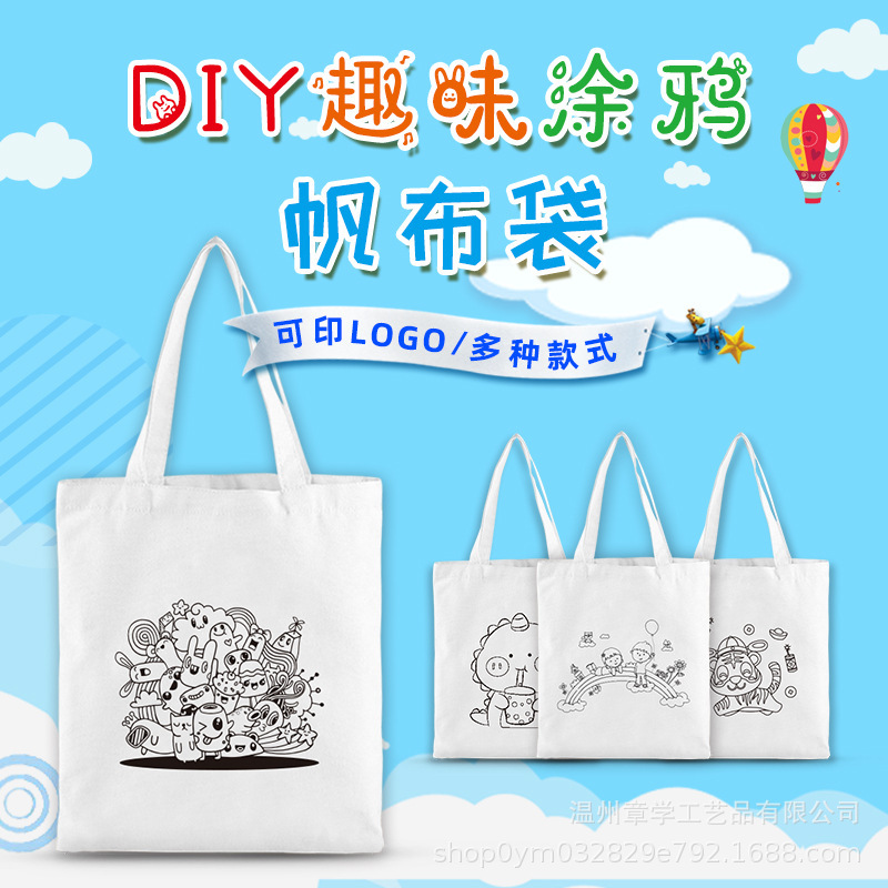 白色DIY手工材料塗鴉網紅帆布袋手提創意畫畫現貨包可加印LOGO