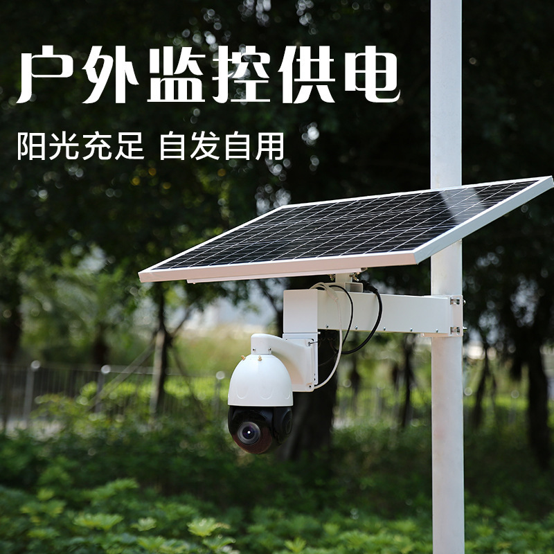 太陽能板供電系統12.8V光伏儲能森林防火監控市政發電定製